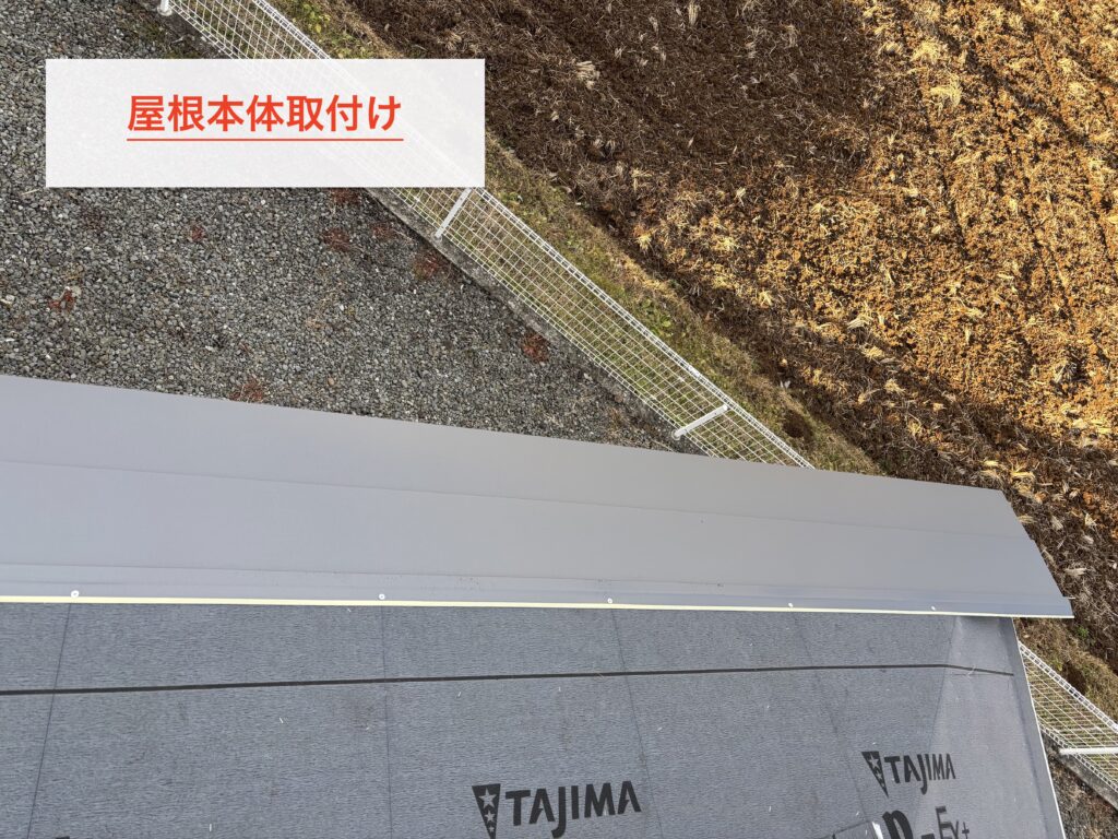 宮城県青葉区郷六　屋根葺き替え工事【新しい屋根材の設置】