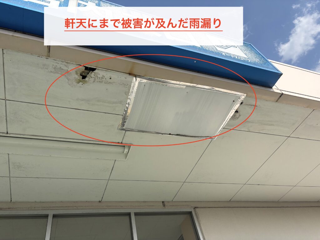 太白区鈎取 軒天にまで及んでしまった内樋による雨漏り